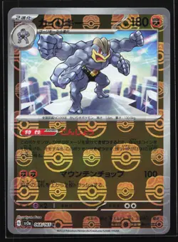 Machamp (Master Ball) 068/165 SV2a: 151 Reverse Holo Rare Japanese Pokemon Card - Image 1