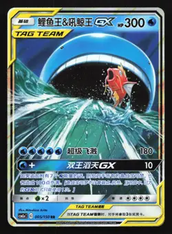 Magikarp & Wailord GX 005/150 CSM2aC Chinese Tag Team Holo Pokemon Card - Image 1