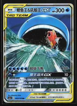 Magikarp & Wailord GX 005/150 CSM2aC Chinese Tag Team Holo Pokemon Card - Image 1
