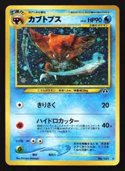Kabutops 141 Neo Discovery Japanese Holo Rare Pokemon Card SWIRL - Image 1