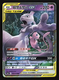 Mewtwo & Mew GX 034/150 CSM2bC Chinese Tag Team Holo Pokemon Card - Image 1