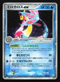 Milotic ex 004/015 Water Quick Construction Pack 1st Ed. Japanese Pokemon Card - Image 1