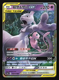 Mewtwo & Mew GX 034/150 CSM2bC Chinese Tag Team Holo Pokemon Card - Image 1