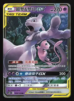 Mewtwo & Mew GX 034/150 CSM2bC Chinese Tag Team Holo Pokemon Card - Image 1
