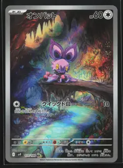 Noibat 111/100 SV9: Battle Partners Japanese Art Rare Pokemon Card - Image 1