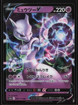 Mewtwo V 050/172 S12a: VSTAR Universe Japanese Pokemon Card - Image 1