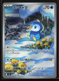 Piplup 085/080 M2: Inferno X Japanese Art Rare Pokemon Card - Image 1