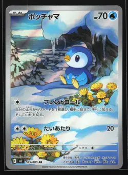 Piplup 085/80 M2: Inferno X Japanese Art Rare Pokemon Card - Image 1