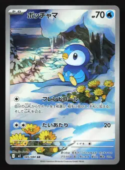 Piplup 085/80 M2: Inferno X Japanese Art Rare Pokemon Card - Image 1