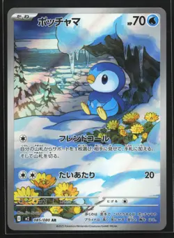Piplup 085/080 M2: Inferno X Japanese Art Rare Pokemon Card - Image 1