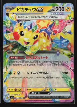 Pikachu ex 044/193 M2a: Mega Dream Double Rare Japanese Pokemon Card - Image 1