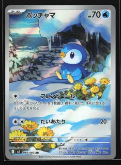 Piplup 085/080 M2: Inferno X Japanese Art Rare Pokemon Card - Image 1