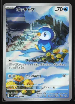 Piplup 085/080 M2: Inferno X Japanese Art Rare Pokemon Card - Image 1