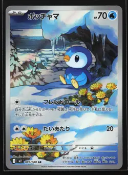 Piplup 085/080 M2: Inferno X Japanese Art Rare Pokemon Card - Image 1