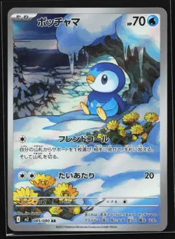 Piplup 085/080 M2: Inferno X Art Rare Japanese Pokemon Card - Image 1