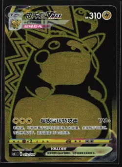 Pikachu VMAX 019/004 CS4.1C Chinese Full Art Holo Pokemon Card - Image 1