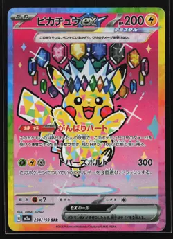 Pikachu ex 234/193 M2a: Mega Dream Special Art Rare Japanese Pokemon Card - Image 1