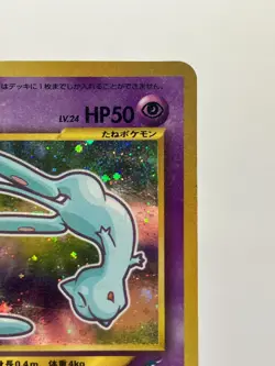Shining Mew CoroCoro Comics Promo Holo Japanese Pokemon Card MP - Image 5