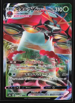 Orbeetle VMAX 011/184 S8b: VMAX Climax Japanese Pokemon Card - Image 1