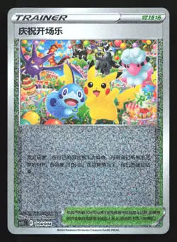 Pikachu Celebration Fanfare 004/004 CS5.1C Player's Ceremony Chinese Pokemon - Image 1