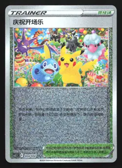 Pikachu Celebration Fanfare 004/004 CS5.1C Player's Ceremony Chinese Pokemon - Image 1