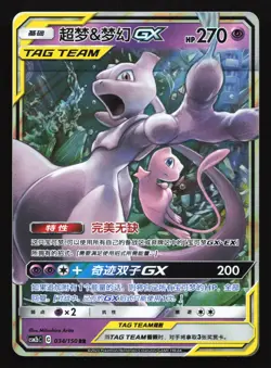 Mewtwo & Mew GX 034/150 CSM2bC Chinese Tag Team Holo Pokemon Card - Image 1