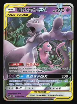 Mewtwo & Mew GX 034/150 CSM2bC Chinese Tag Team Holo Pokemon Card - Image 1