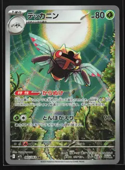 Ninjask 065/063 m1S: Mega Symphonia Japanese Art Rare Pokemon Card - Image 1