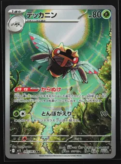 Ninjask 065/063 m1S: Mega Symphonia Art Rare Japanese Pokemon Card - Image 1
