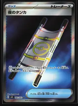 Night Stretcher 083/063 m1L: Mega Brave Japanese Super Rare Pokemon Card - Image 1