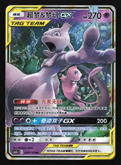 Mewtwo & Mew GX 034/150 CSM2bC Chinese Tag Team Holo Pokemon Card - Image 1