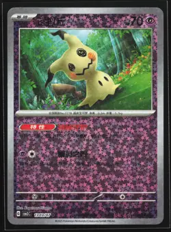 Mimikyu 1303/07 CBB3C Chinese Gem Pack Vol. 3 Star Holo Pokemon Card - Image 1