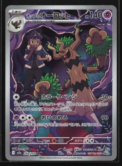 Hop's Trevenant 204/193 M2a: Mega Dream Art Rare Japanese Pokemon Card - Image 1