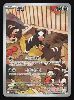 Houndour 115/108 Ruler of the Black Flame KOREAN Art Rare Pokemon Card - Image 1
