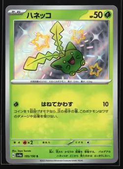 Hoppip 195/190 SV4a Shiny Treasure Japanese Shiny Holo Rare Pokemon Card - Image 1