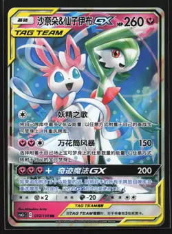 Gardevoir & Sylveon GX 072/150 CSM2cC Chinese Tag Team Holo Pokemon Card - Image 1