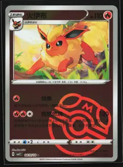 Flareon 0410/14 CBB2C Chinese Gem Pack Vol. 2 Master Ball Holo Pokemon Card - Image 1