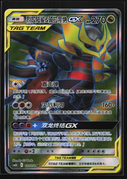 Garchomp & Giratina GX 173/150 CSM2bC Chinese Tag Team Super Rare Pokemon Card - Image 1