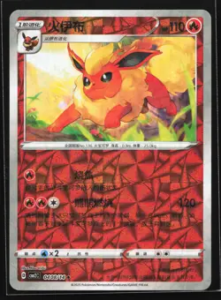 Flareon 0408/14 CBB2C Chinese Gem Pack Vol. 2 Prism Holo Pokemon Card - Image 1