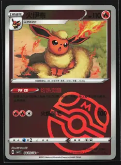 Flareon 0409/14 CBB2C Chinese Gem Pack Vol. 2 Master Ball Holo Pokemon Card - Image 1