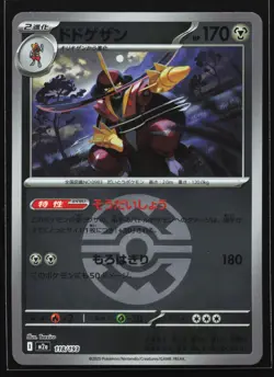 Kingambit (Quick Ball Pattern) 118/193 M2a: MEGA Dream ex Japanese Pokemon Card - Image 1