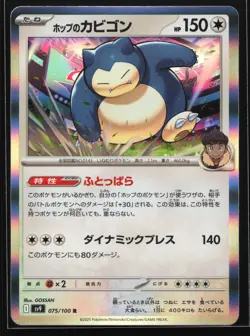 Hop's Snorlax 075/100 SV9: Battle Partners Japanese Holo Rare Pokemon Card - Image 1
