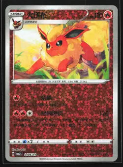 Flareon 0406/14 CBB2C Chinese Gem Pack Vol. 2 Star Holo Pokemon Card - Image 1