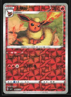 Flareon 0407/14 CBB2C Chinese Gem Pack Vol. 2 Prism Holo Pokemon Card - Image 1