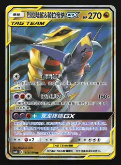 Garchomp & Giratina GX 112/150 CSM2bC Chinese Tag Team Holo Pokemon Card - Image 1