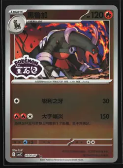 Houndoom 0506/07 CBB3C Chinese Gem Pack Vol. 3 STAMPED Holo Pokemon Card - Image 1