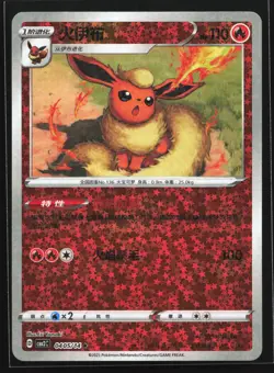 Flareon 0405/14 CBB2C Chinese Gem Pack Vol. 2 Star Holo Pokemon Card - Image 1