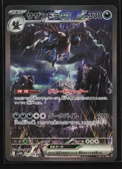 Hydreigon ex 171/086 SV11W: White Flare Special Art Rare Japanese Pokemon Card - Image 1