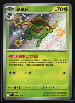 Gloom 158/151 151C Chinese 151 Shiny Holo Pokemon Card - Image 1