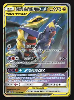 Garchomp & Giratina GX 112/150 CSM2bC Chinese Tag Team Holo Pokemon Card - Image 1